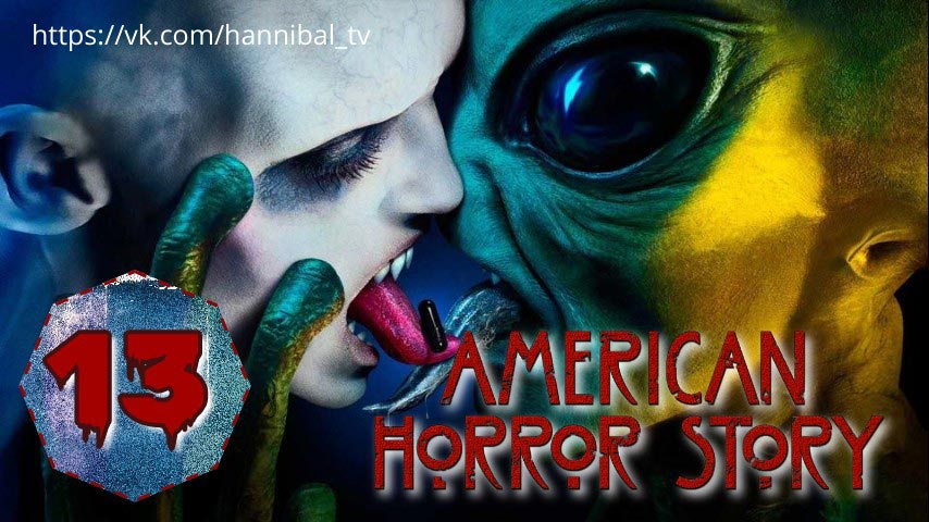 Когда выйдет 13 сезон сериала АИУ
